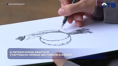 Фестиваль EverJazz в 13-й раз соберёт в Екатеринбурге джаз-коллективы