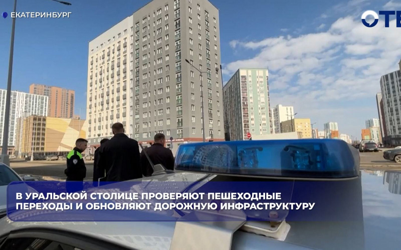 В Екатеринбурге усилят защиту пешеходов после ДТП у «Большого Златоуста»