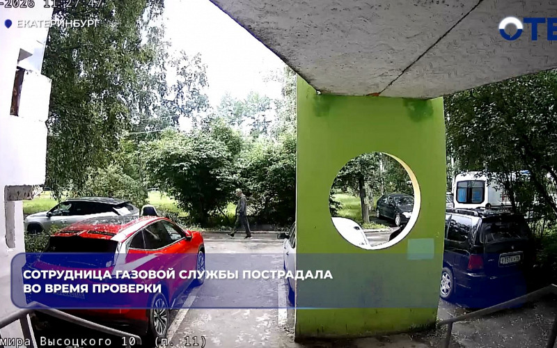 Житель Екатеринбурга напал с ножом на сотрудницу «Екатеринбурггаза»