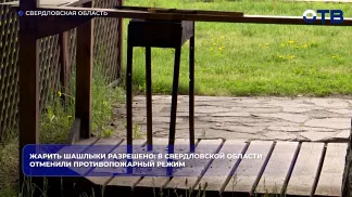 В Свердловской области отменили особый противопожарный режим