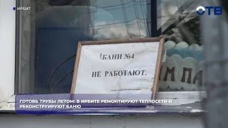 В Ирбите ремонтируют теплосети и модернизируют баню № 4