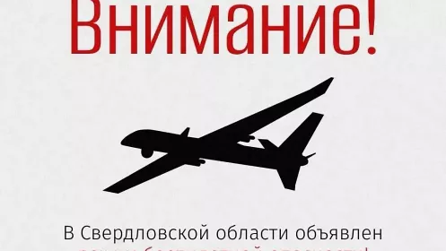 В регионе объявлен режим беспилотной опасности