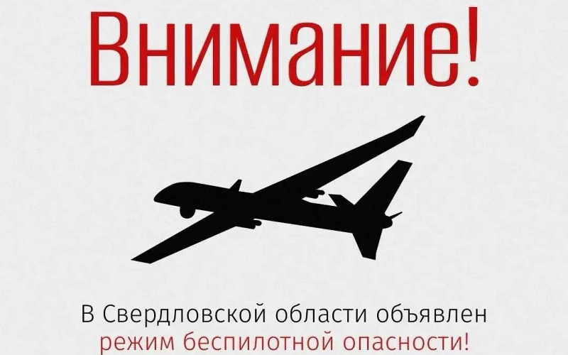 В регионе объявлен режим беспилотной опасности