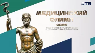 Церемония вручения премии «Медицинский Олимп» 2026