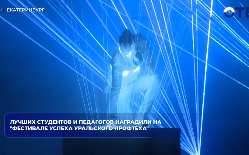 Лучших студентов и педагогов профтеха наградили в Екатеринбурге