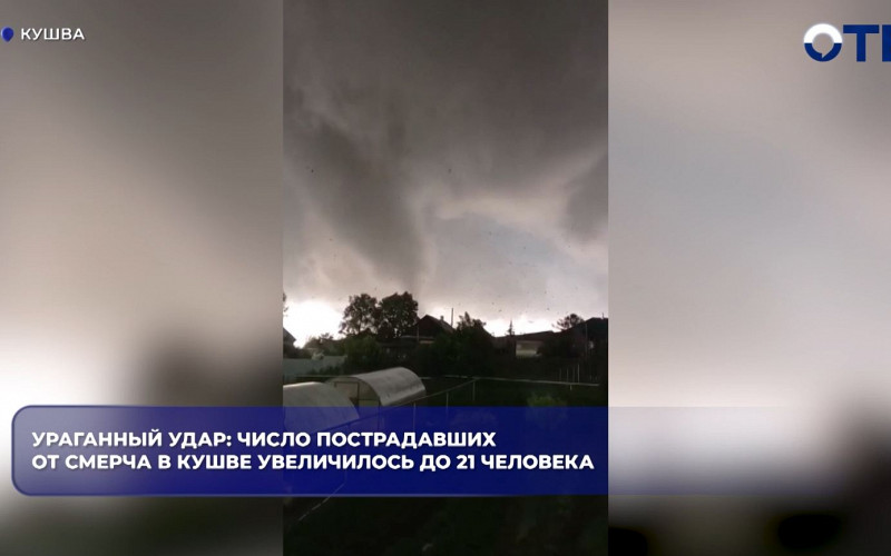 21 человек пострадал после смерча в Кушве