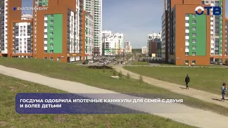 Госдума разрешит ипотечные каникулы семьям после рождения второго ребёнка