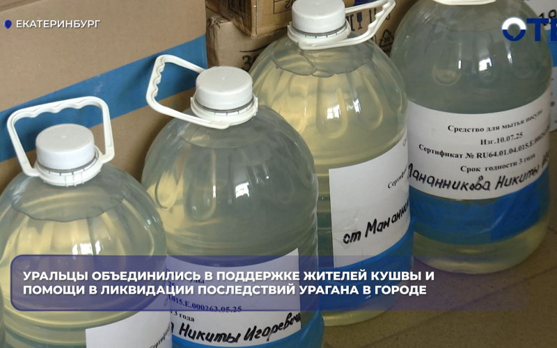Уральцы собрали более тонны гумпомощи для пострадавших от урагана