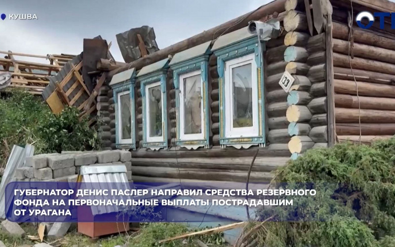 Оставшимся без имущества после смерча в Кушве выплатят до 150 тысяч рублей