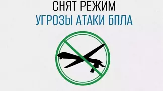 Спустя 5 часов в Свердловской области сняли режим опасности БПЛА