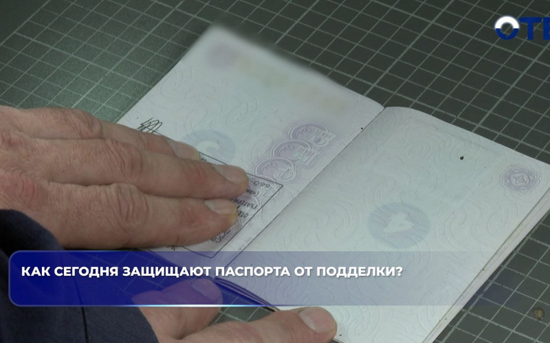 В России создают лазероактивные материалы для биометрических паспортов