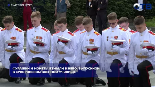 Суворовцы Екатеринбурга отметили выпускной