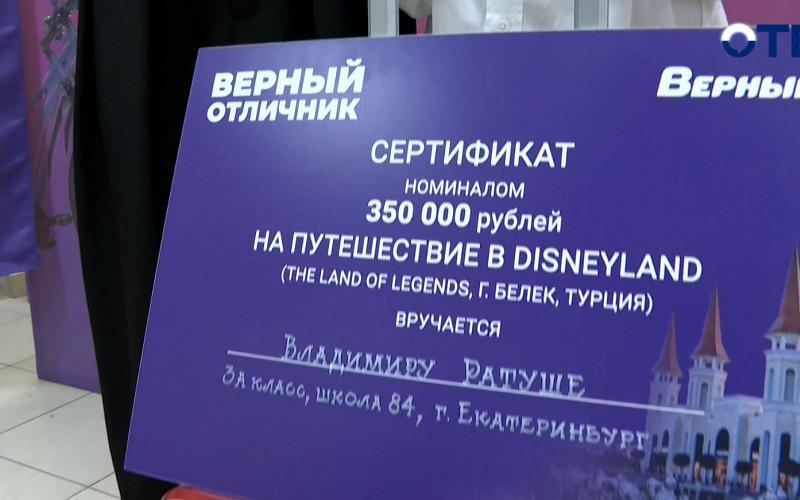 Подавал заявку пять раз: ученик школы №84 выиграл поездку на Средиземное море от проекта «Верный отличник»