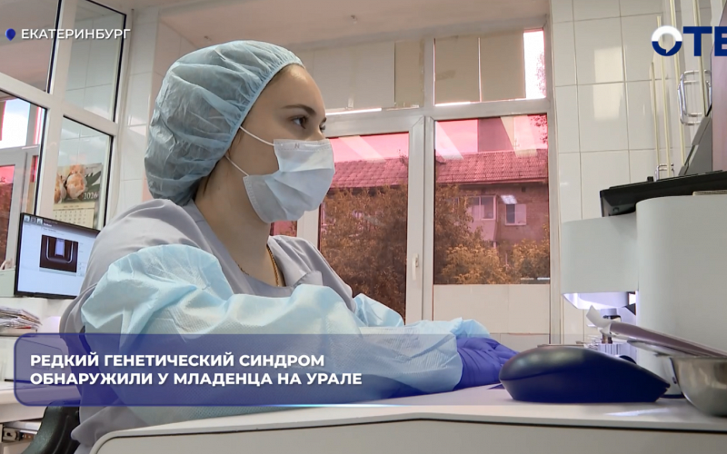 Врачи составят план лечения младенцу с редкой генетической мутацией