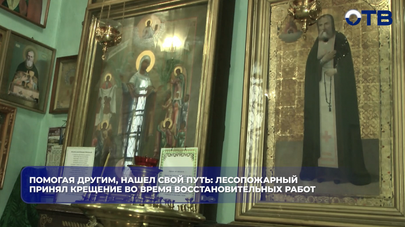 Лесопожарный принял Крещение в храме Кушвы во время работ после урагана