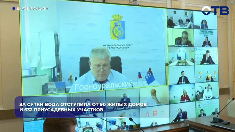 В Свердловской области вода отступила от 90 домов и 632 участков