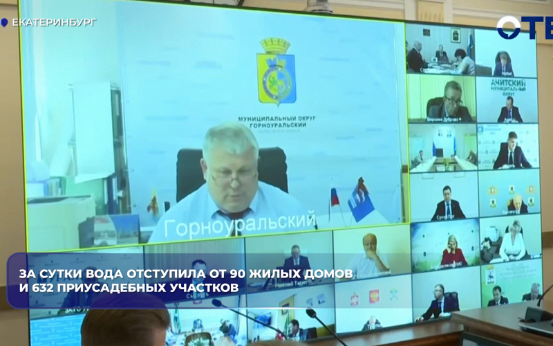 В Свердловской области вода отступила от 90 домов и 632 участков