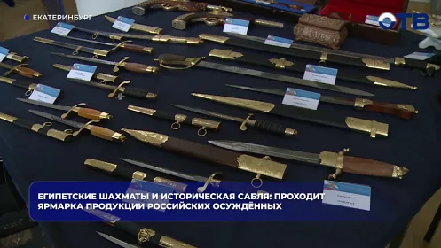 В Екатеринбурге открылась выставка изделий осуждённых из колоний