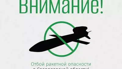 Отбой ракетной опасности в Свердловской области