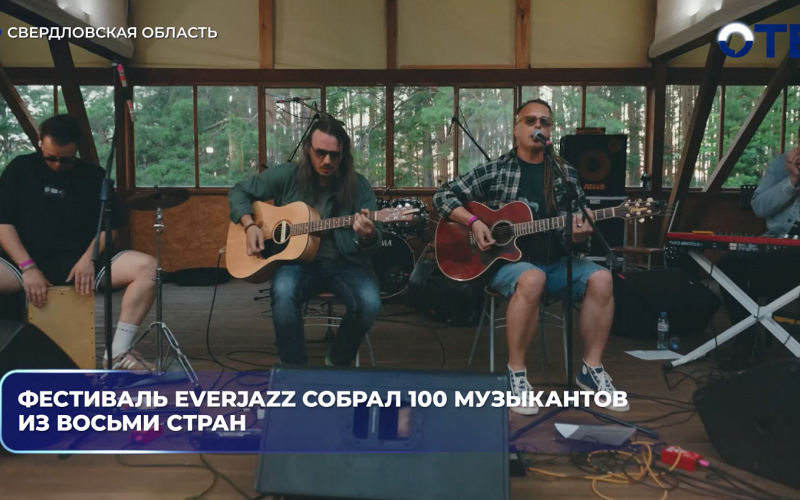 Фестиваль EverJazz собрал 100 музыкантов из восьми стран и 3500 зрителей