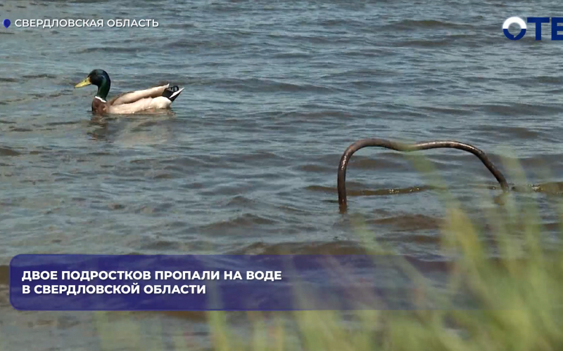 Двое подростков утонули в реках Свердловской области