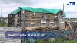 В Кушве после урагана отремонтировали 112 домов из 201 пострадавшего