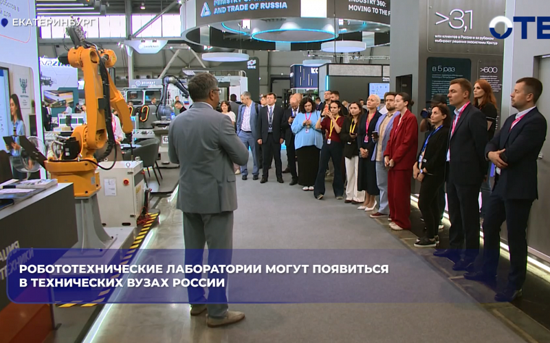 На Иннопроме показали новую робототехническую лабораторию для вузов
