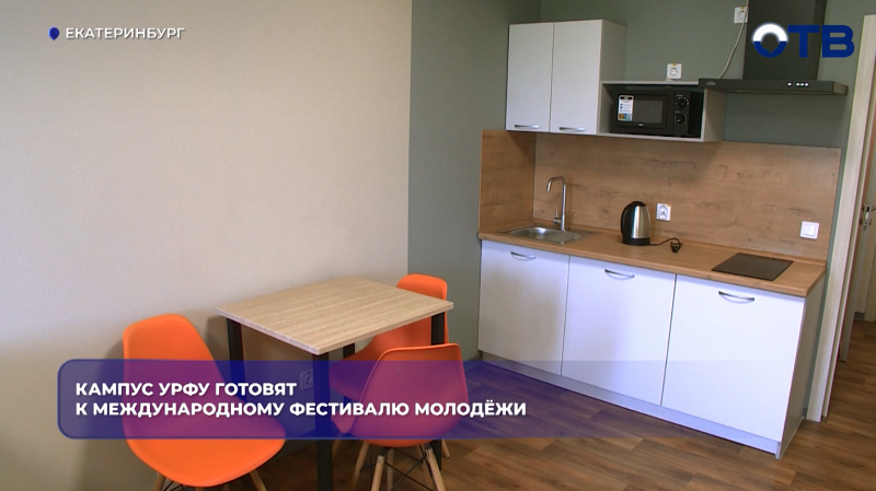 Кампус УрФУ готовят к Международному фестивалю молодёжи в Екатеринбурге