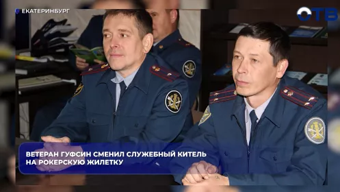 Майор в отставке Борис Прохоров создал рок-группу «Дядя БО» и выступил в Среднеуральске