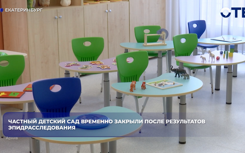 Роспотребнадзор выявил многочисленные нарушения санитарных норм в детсаду Екатеринбурга