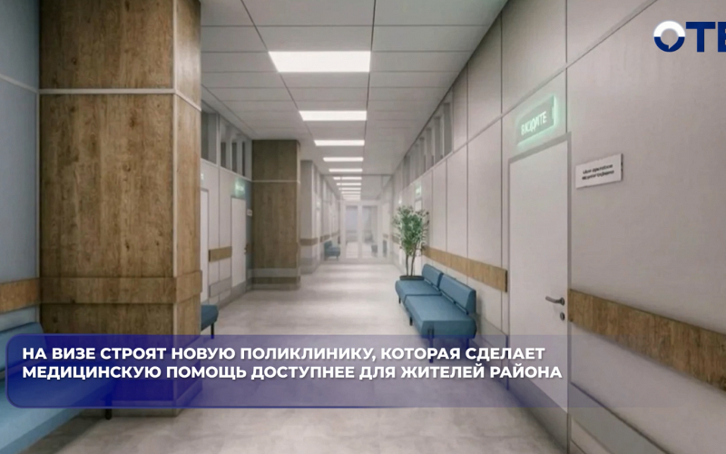 В Верх-Исетском районе Екатеринбурга к 2027 году откроют новую взрослую поликлинику