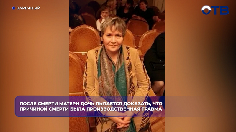 Дочь умершего директора вечерней школы через суд добивается признания смерти производственной