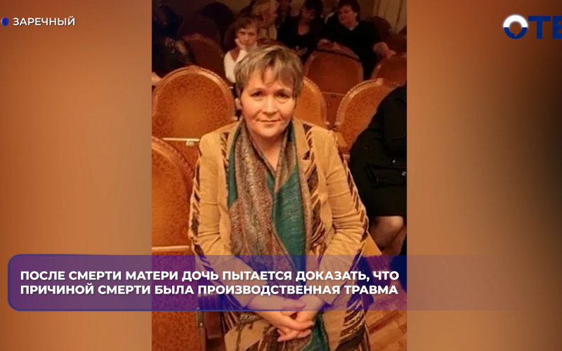 Дочь умершего директора вечерней школы через суд добивается признания смерти производственной