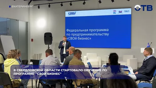 В Екатеринбурге стартовал проект «СВОй бизнес» для ветеранов и участников спецоперации