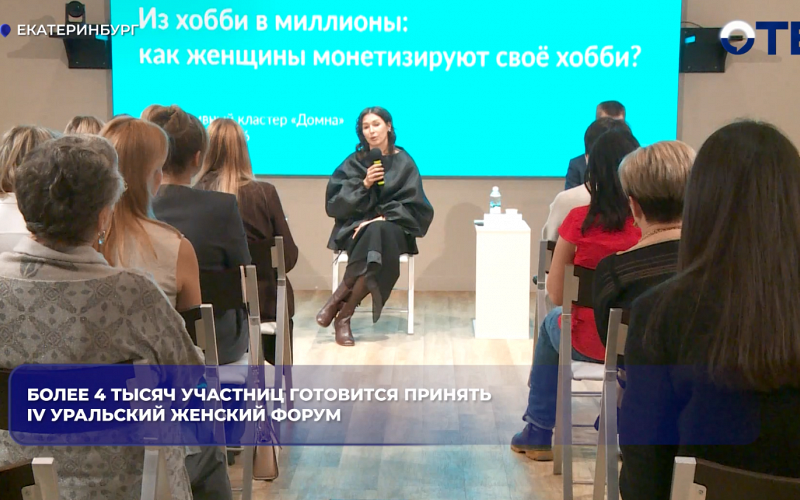 Многодетные отцы впервые выступят на Уральском форуме женщин «Создавая жизнь»