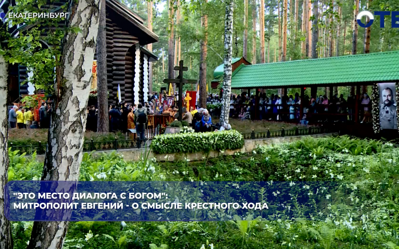 Десятки тысяч паломников пройдут в ночь на 17 июля Крестный ход в Екатеринбурге