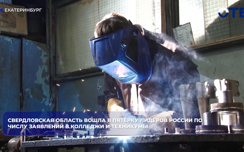 Абитуриенты Среднего Урала подали свыше 49 тысяч заявлений в колледжи через «Госуслуги»