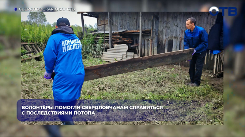 Активисты «Молодой гвардии» несколько дней ликвидировали последствия потопа в Пышминском округе