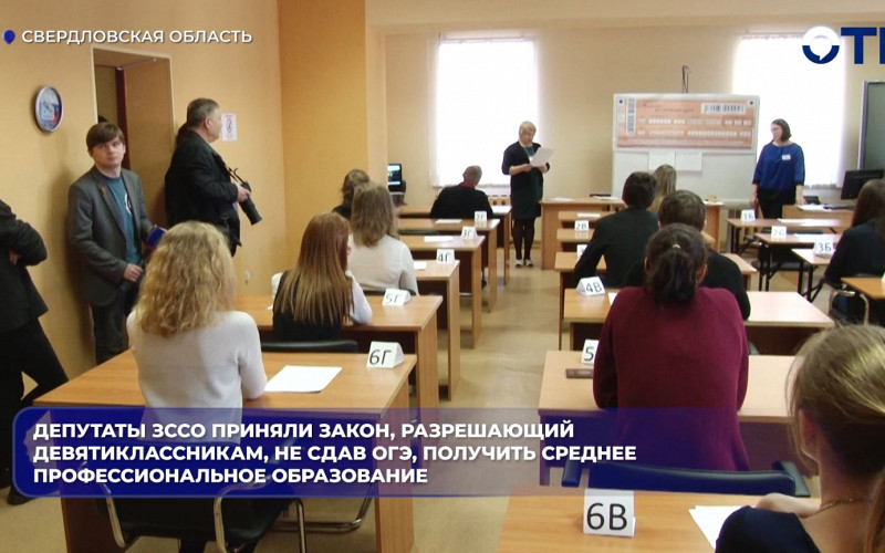 На Среднем Урале девятиклассники, не сдавшие ОГЭ, могут получить среднее профессиональное образование