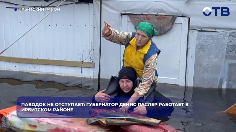 Паводок не отступает: губернатор работает в Ирбитском районе