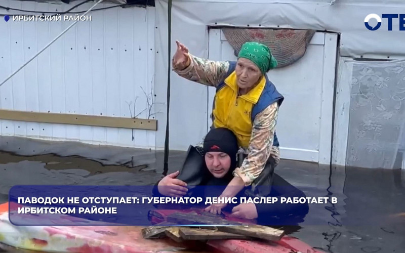 Паводок не отступает: губернатор работает в Ирбитском районе