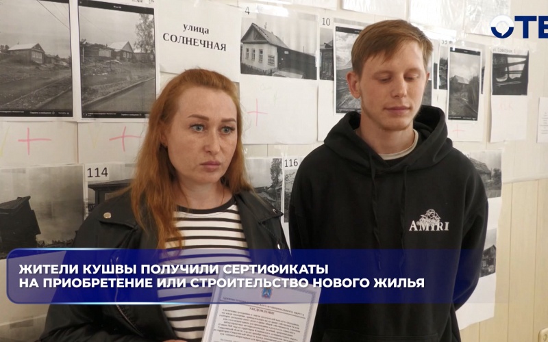 В Кушве 18 семей получили сертификаты на новое жильё после разрушительного урагана