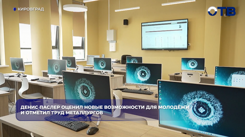 Денис Паслер оценил новый центр культурного развития «Спутник» и обновлённое общежитие колледжа в Кировграде