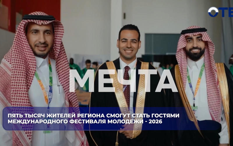 В сентябре Екатеринбург примет Международный фестиваль молодёжи с участниками из 190 стран