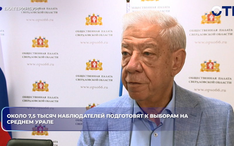 Общественная палата и Избирком Свердловской области подписали соглашение о подготовке к выборам