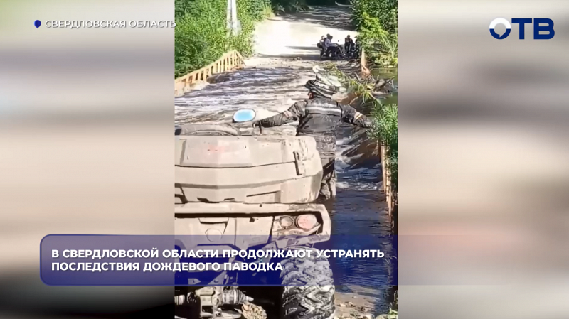 В Свердловской области за сутки вода ушла из 45 домов и 350 участков