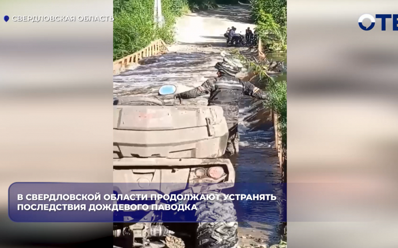 В Свердловской области за сутки вода ушла из 45 домов и 350 участков
