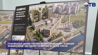 В Екатеринбурге обсудили создание кампуса Уральского института управления РАНХиГС