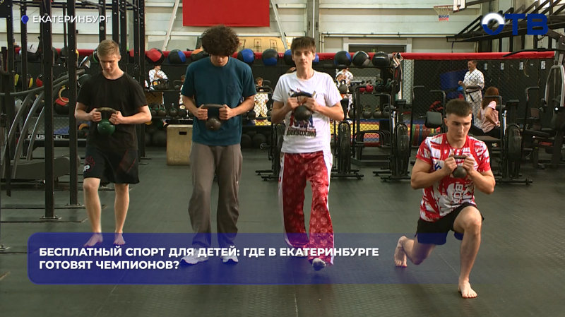 В муниципальных школах Екатеринбурга дети бесплатно осваивают более десяти видов спорта