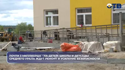 Уральские школы преобразятся до неузнаваемости
